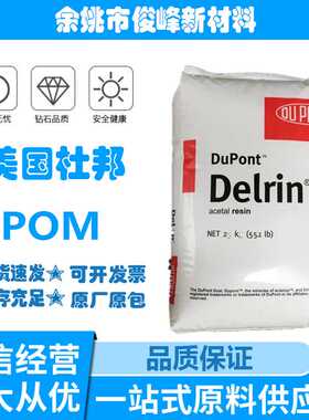 POM美国杜邦100P NC010注塑级挤出级高强度增韧级板材级高粘度