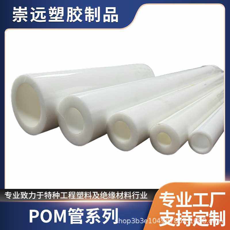 白色POM管赛刚管黑色聚甲醛塑料管套POM赛刚板棒管材加工耐磨圆柱,橡塑材料及制品,尼龙棒,淘宝优惠券,粉丝福利购,淘宝优惠卷