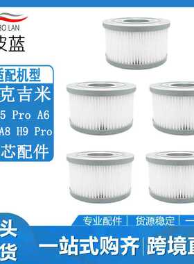 适用莱克吉米吸尘器滤芯JV85 Pro A6 A7 A8 H9 Pro配件过滤器滤网