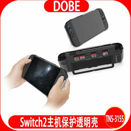 DOBE Switch2主机水晶壳NS2保护壳透明壳PC保护硬壳TNS-3155
