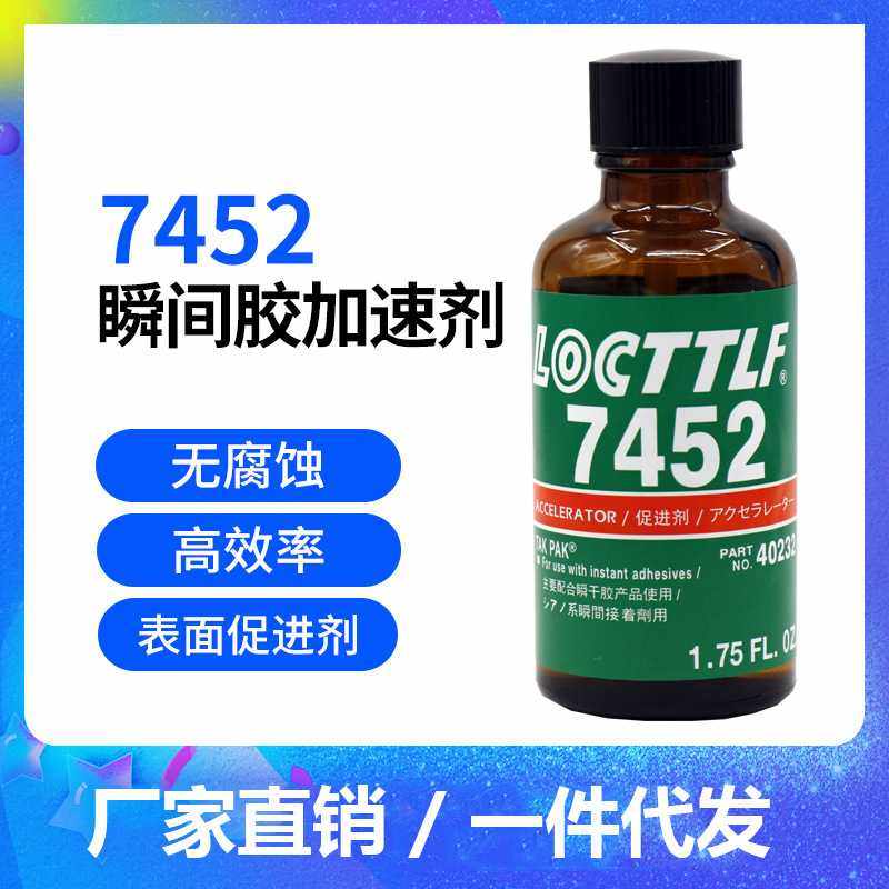 7452瞬间胶加速剂促进剂喷雾型快干胶树脂胶表面胶水加速剂,工业油品/胶粘/化学/实验室用品,工业瞬干胶/快干胶,淘宝优惠券,粉丝福利购,淘宝优惠卷