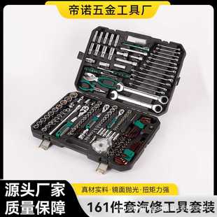镜面161件套72齿棘轮扳手汽修工具S2内六角扳手组合五金工具套装