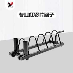 杠铃片车杠铃片收纳架家用杠铃收纳架运动器材收纳放置架商用健身
