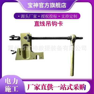 线路更换绝缘子串卡具带电作业直线吊钩卡电工检修直线卡