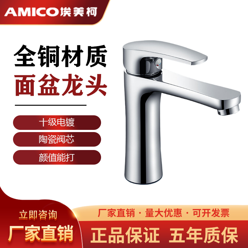 埃美柯（AMICO）全铜面盆水龙头冷热洗手池洗脸台防溅加长出水嘴