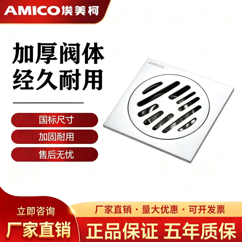 埃美柯不锈钢地漏正品专卖图片