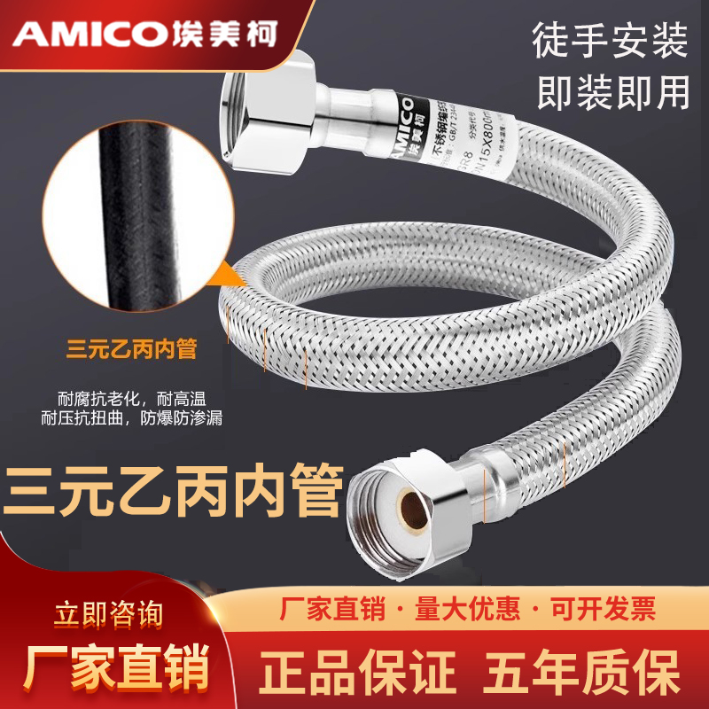 埃美柯不锈钢编织软管马桶热水器水龙头连接器冷热水管防爆通用