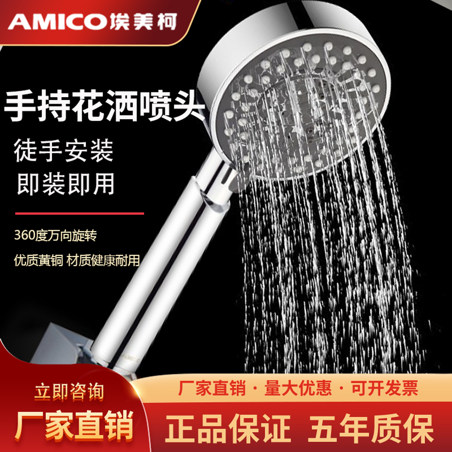 埃美柯AMICO增压花洒喷头家用卫浴热水器洗澡沐浴莲蓬头手持花洒