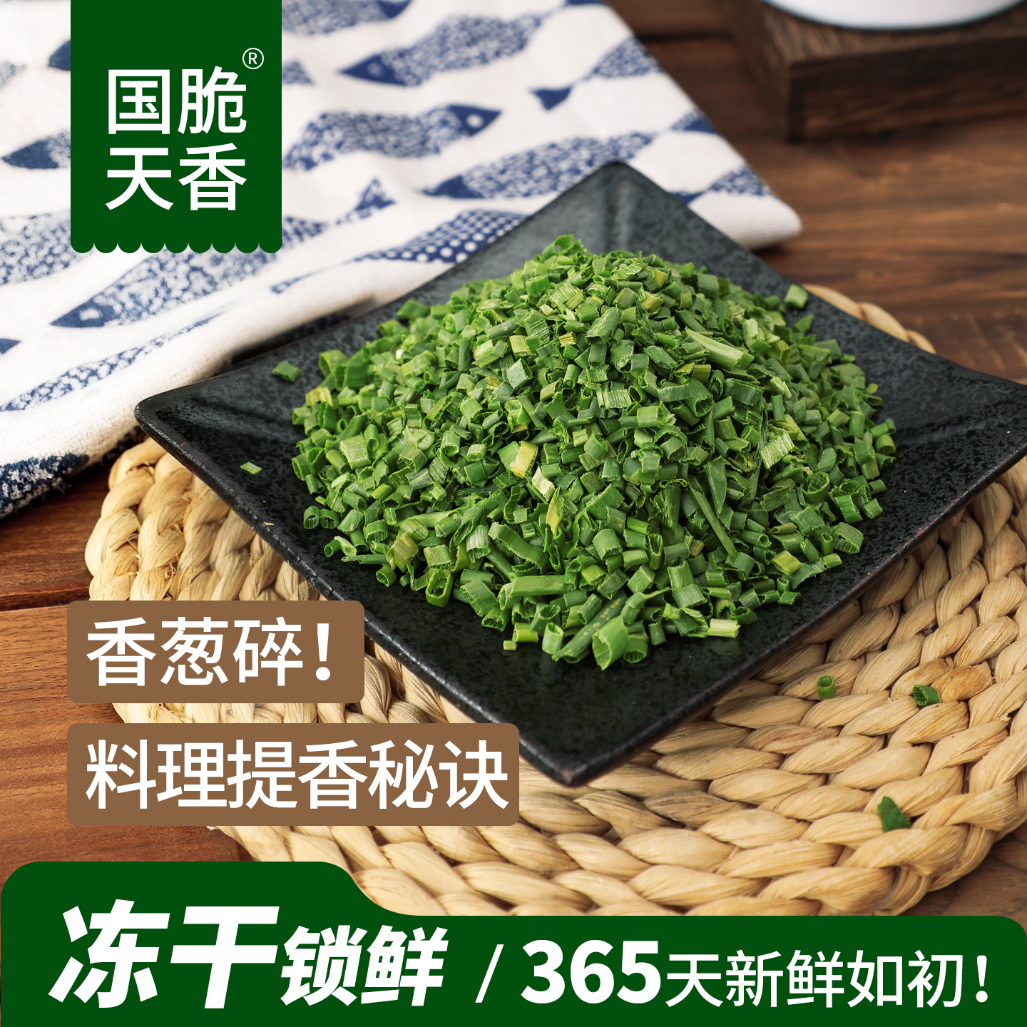 FD冻干小香葱15克罐装商用天然脱水葱花小葱免切免洗蔬菜干泡面