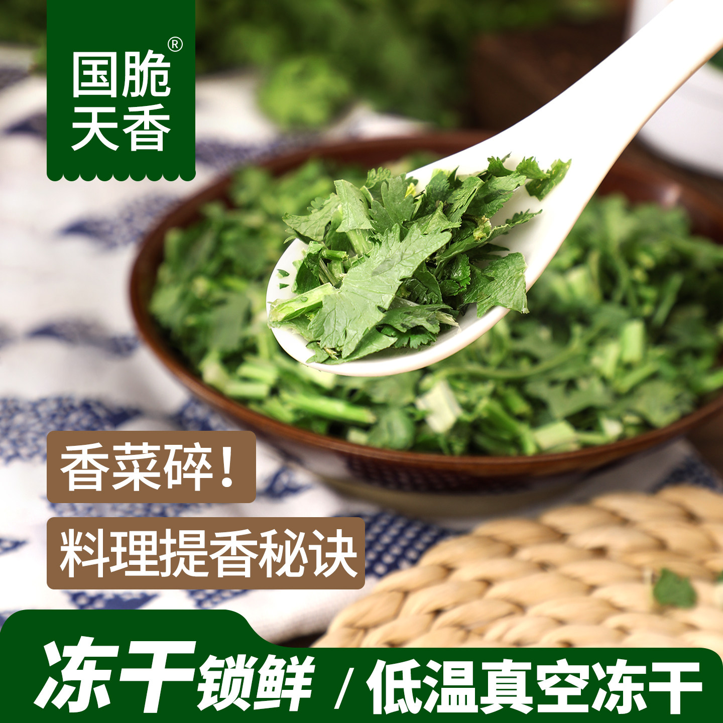 FD冻干香菜15克罐装商用天然脱水免切免洗蔬菜干泡面香菜碎耐储存