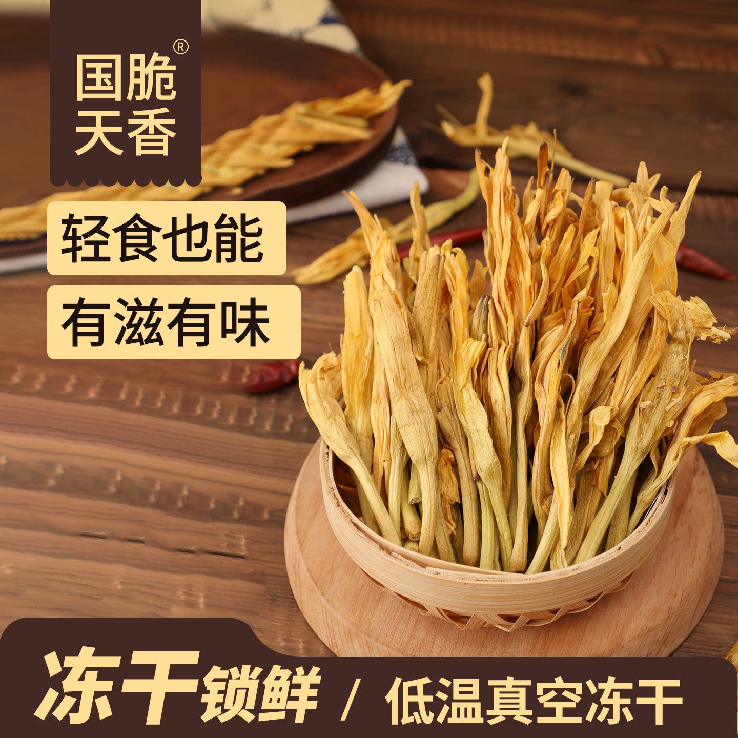 商用冻干直条黄花菜脱水蔬菜干货天然无硫金针菜农家头茬忘忧草