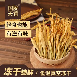 商用冻干脱水黄花菜干货金针菜