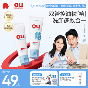 红色小象控油双管洗面奶青春期女孩男学生青少年祛痘氨基酸洁面乳