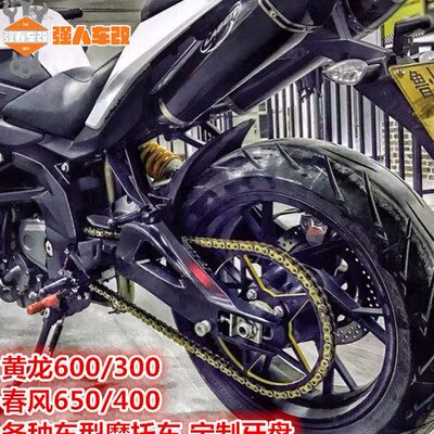 春风650/400/250/150国宾MT/TR650改装加大牙盘后链盘后链轮 链条