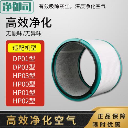 净御司适配戴森Dyson空气净化器风扇过滤网HP00/01/02/03/DP01/03