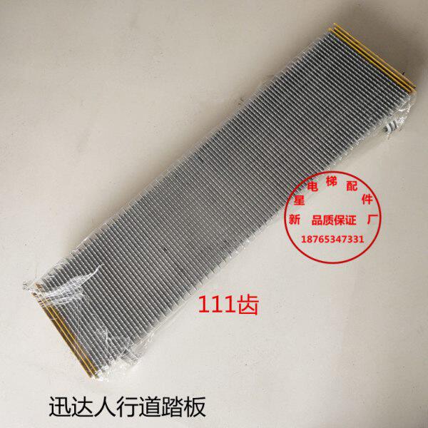 电梯配件自动人行道梯级111齿迅达 踏板 铝合金梯级