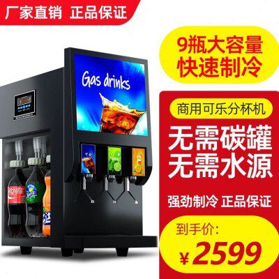 先昌李记碳酸饮料分杯机可乐机商用三阀果汁机瓶装百事可口可乐机
