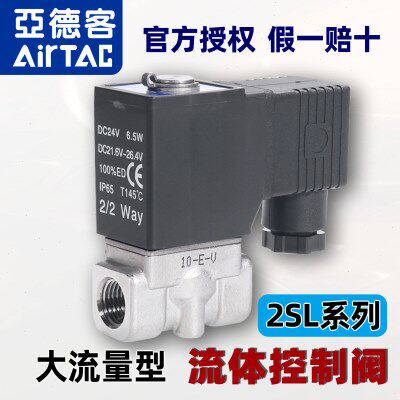 电磁水阀大流量2SL030/050-06/08/10/15原装正品亚德客流体控制阀
