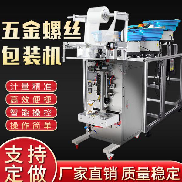 j8全自动点数玩具积木饰品螺丝包装机称重包装机纽扣五金件g3