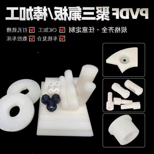板材钢氟龙耐酸棒材塑白色氟PVDF板工厂聚偏PFA二广东耐磨乙烯