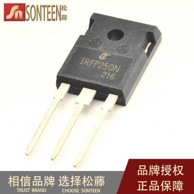 松藤|IRFP250N TO-247 200V/30A/75毫欧 N沟道场效应管(5个)