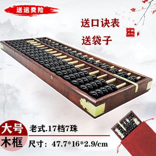 17档7珠木质仿古大号老式算盘红色硬木算盘 财会算盘 舞蹈等算盘