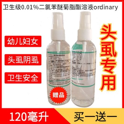 0.01%二氯苯醚菊脂酯溶液 祛螨剂