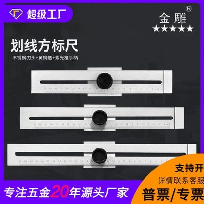 划线方标尺 0-200-250-300mm划线规直尺木工划线尺子 划线标记尺