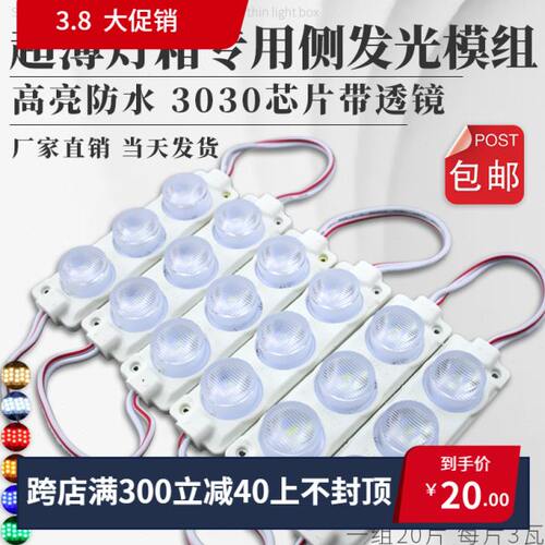 工程款12v防水侧发光聚光超亮3灯模组超薄双面广告灯箱白红绿蓝黄