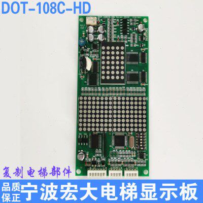 电梯配件外呼显示板宁波宏大电梯专用DOT-108C-HD显示板端子正面