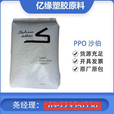 上海沙伯基础 PPO PX9406 耐温 阻燃级 耐老化 光伏新能源料