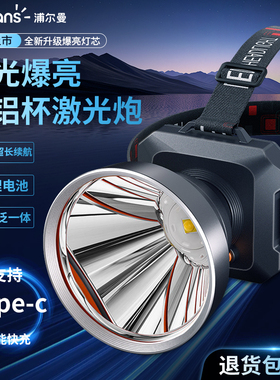 浦尔曼头灯2025新款强光超亮超长续航野外钓鱼户外登山头戴式充电