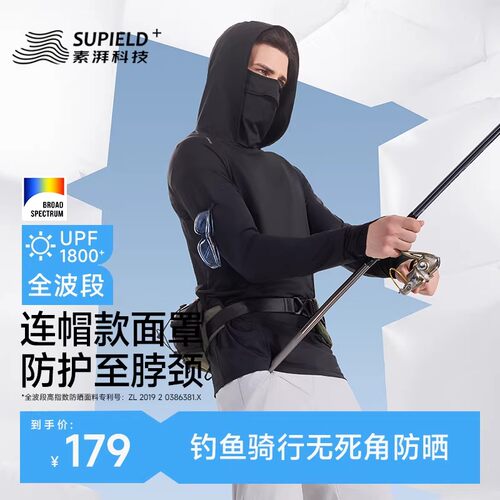 素湃防晒衣男士防晒钓鱼服全脸