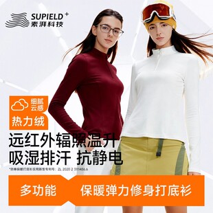 素湃Supield云感热力绒半拉链打底衫女透气保暖上装修身秋抓绒衣