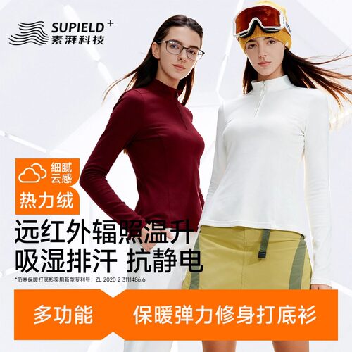 素湃云感热力绒半拉链打底衫女款