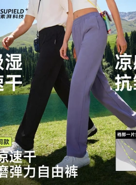 素湃SUPIELD清凉速干自由裤耐磨弹力抗皱舒适休闲男女同款Q3647