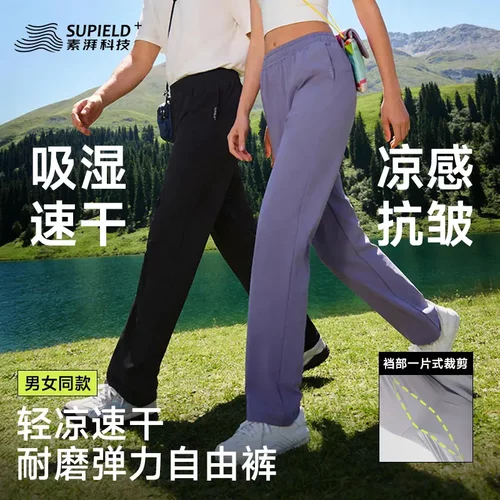 素湃清凉速干自由裤弹力抗皱舒适