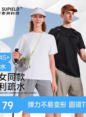 素湃Supield防水防污T恤男女夏季薄款凉感立体剪裁高弹力短袖T恤