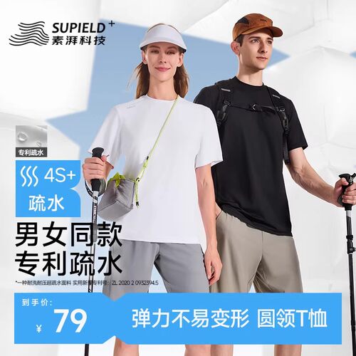 素湃防水防污T恤男女夏季薄款