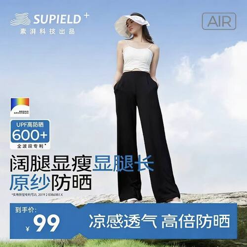素湃防晒裤阔腿裤冰丝女夏季薄款
