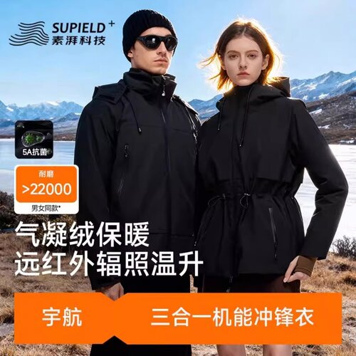 素湃冲锋衣气绒外套户外三合一
