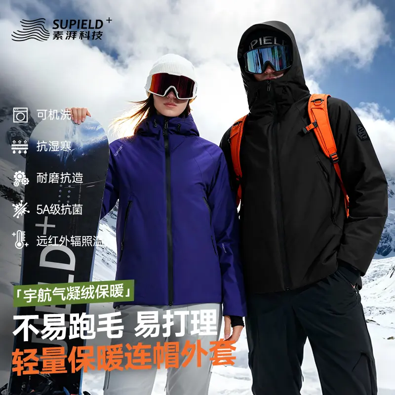 素湃气凝胶抗寒服SUPIELD魔壳