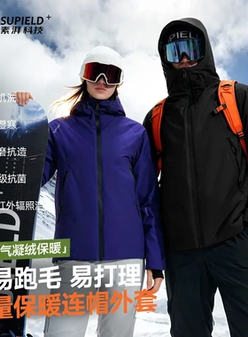 素湃气凝胶抗寒服SUPIELD全天候抗寒棉服保暖魔壳气凝绒SS5530