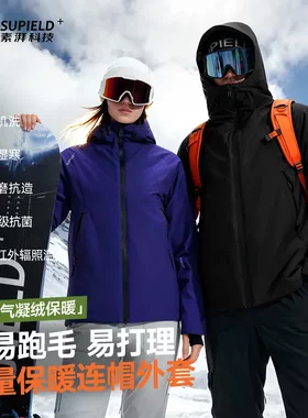 素湃气凝胶抗寒服SUPIELD魔壳