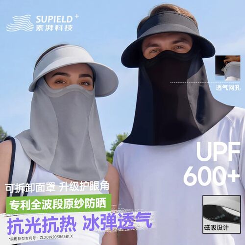 素湃防晒帽空顶护颈一体全脸防晒