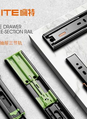 HITE不锈钢加厚抽屉滑轨反弹缓冲阻尼导轨家具衣橱柜钢珠三节轨道