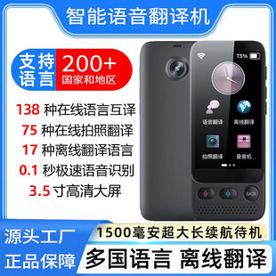 智能翻译机全球商务旅行学习阿拉伯东南亚多国离线翻译器智能语音