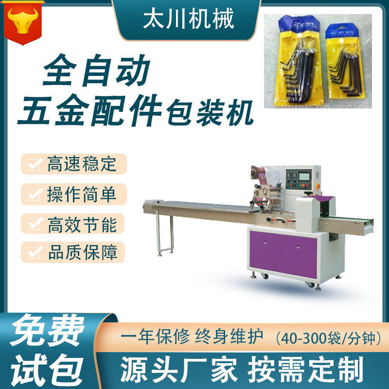 全自动五金配件枕式包装机 插销五金阀门套袋机 水龙头包装机设备