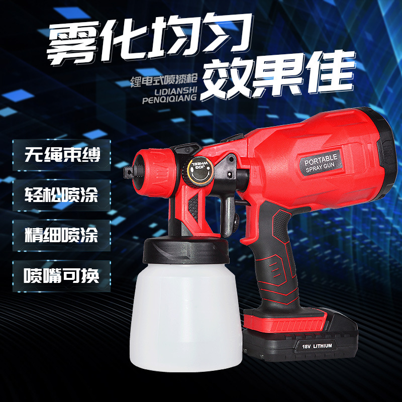 乳胶漆油漆涂料喷漆机电动喷漆枪喷漆工具电动锂电池喷枪