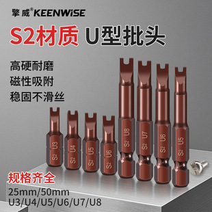 U型槽螺丝刀批头套装起子机特殊专业级工字H型槽异型U形专用披头